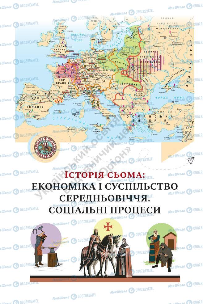 Підручники Історія України 7 клас сторінка 182