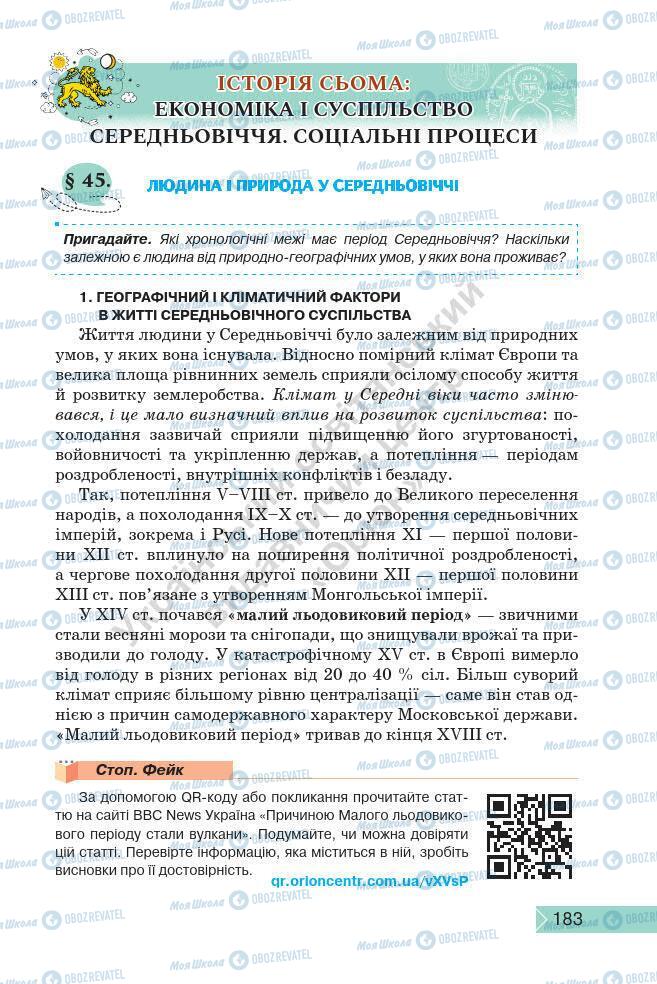 Підручники Історія України 7 клас сторінка 183