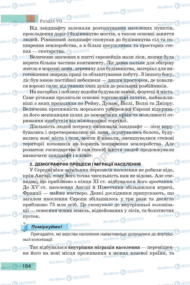 Підручники Історія України 7 клас сторінка 184