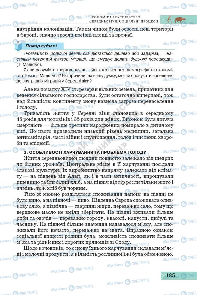 Підручники Історія України 7 клас сторінка 185