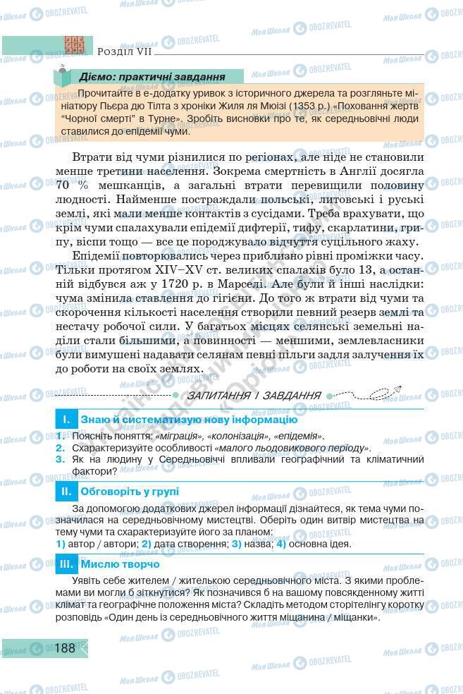 Підручники Історія України 7 клас сторінка 188