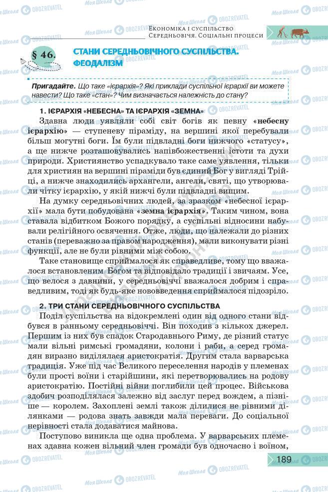 Підручники Історія України 7 клас сторінка 189