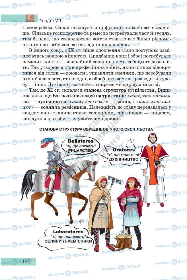 Учебники История Украины 7 класс страница 190