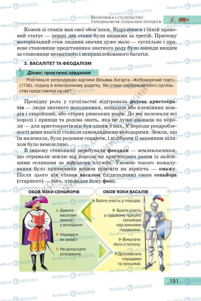 Підручники Історія України 7 клас сторінка 191