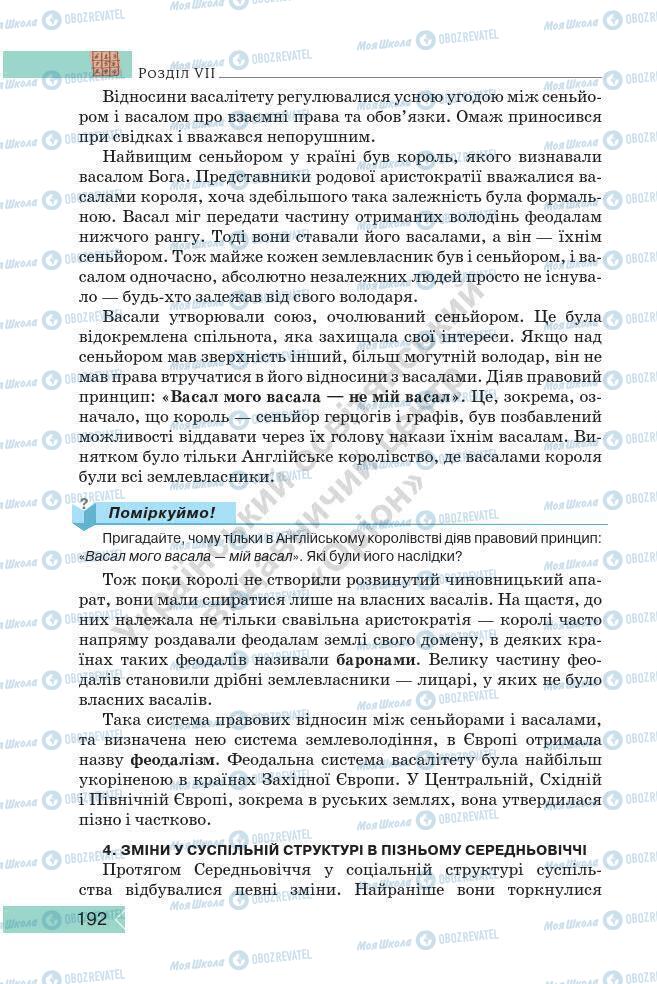 Підручники Історія України 7 клас сторінка 192