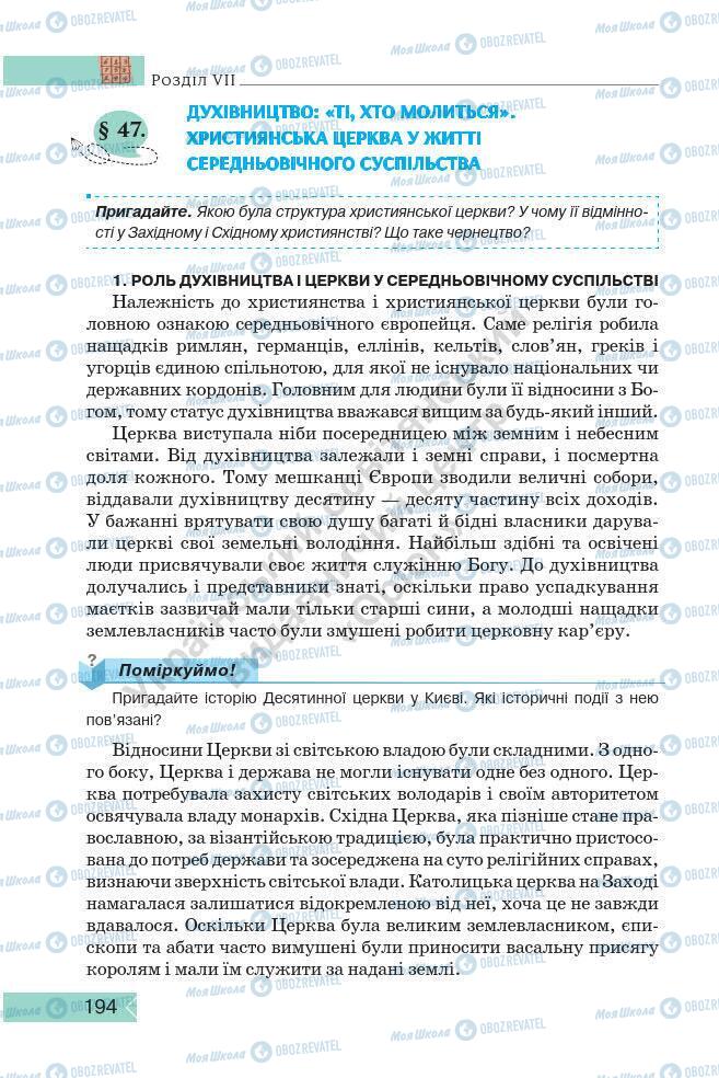 Підручники Історія України 7 клас сторінка 194