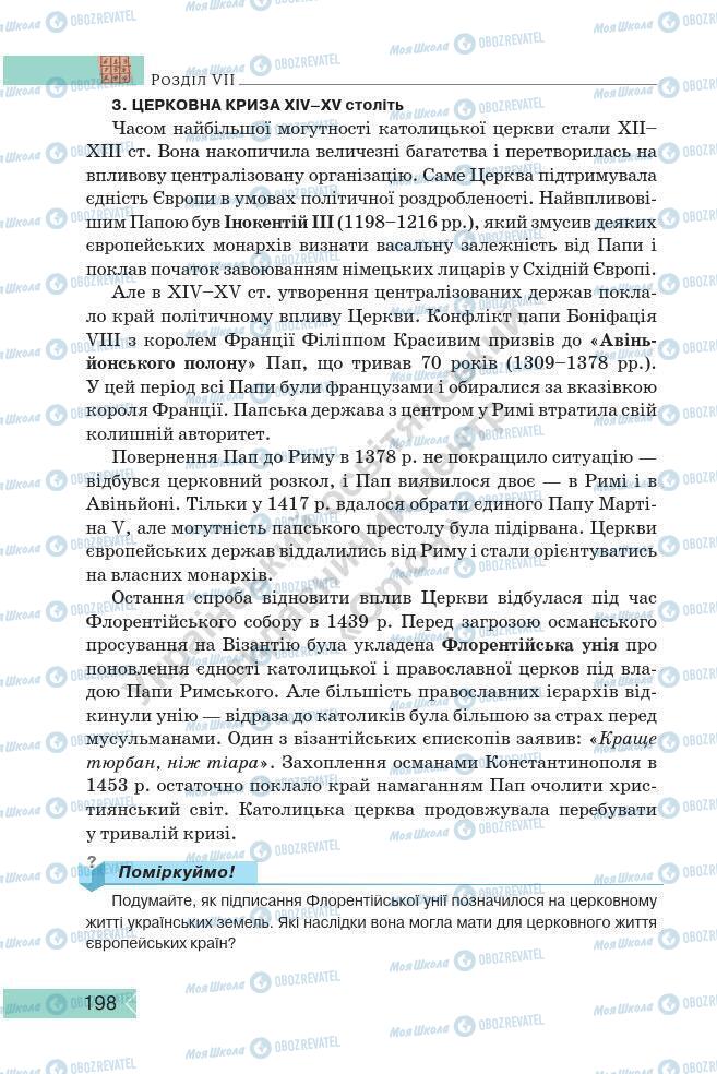 Підручники Історія України 7 клас сторінка 198