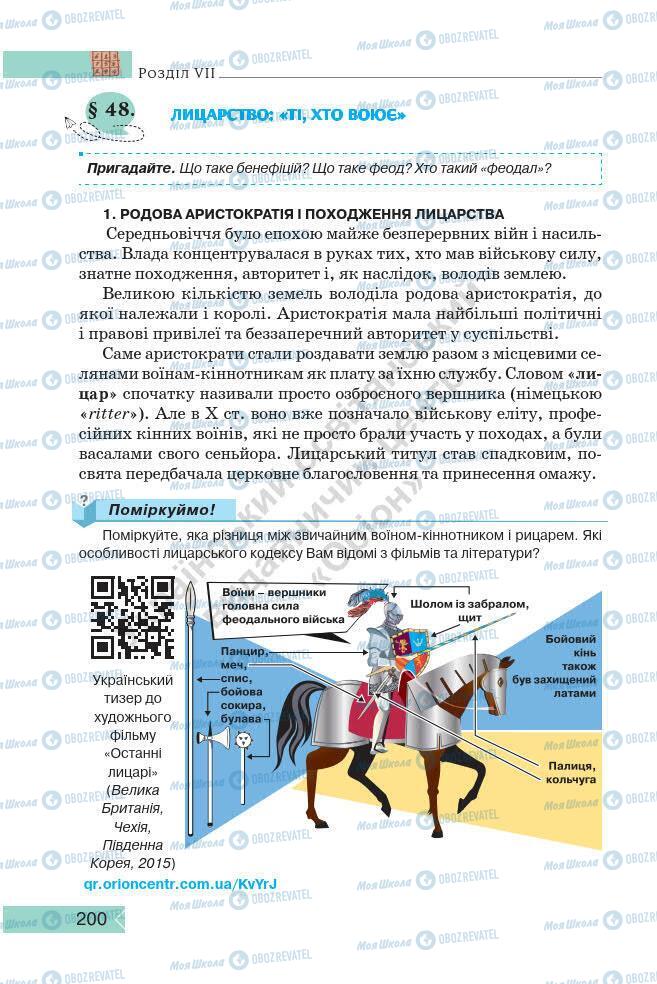 Підручники Історія України 7 клас сторінка 200