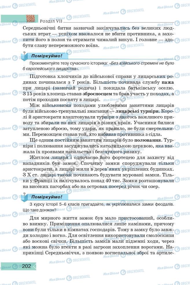 Підручники Історія України 7 клас сторінка 202