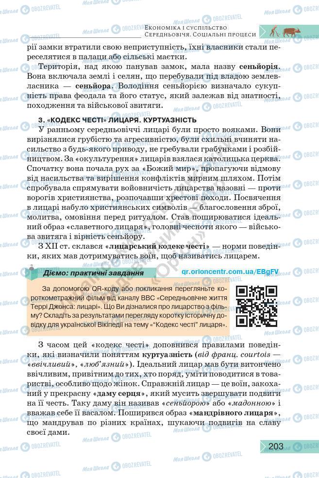 Підручники Історія України 7 клас сторінка 203