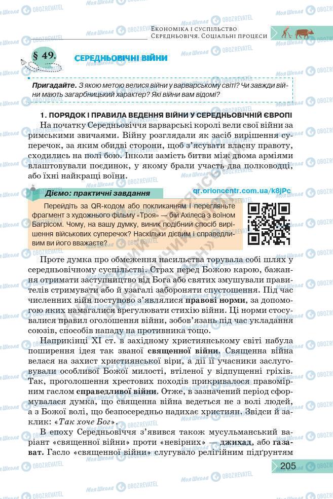 Підручники Історія України 7 клас сторінка 205