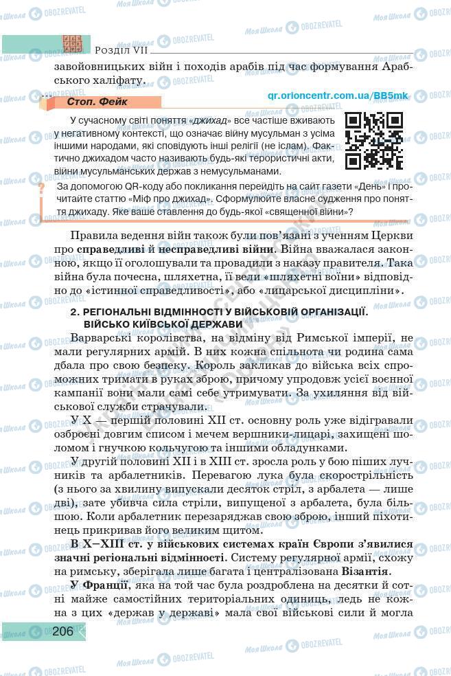 Підручники Історія України 7 клас сторінка 206