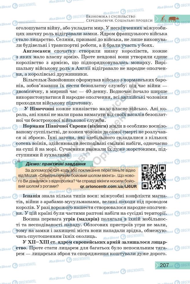 Підручники Історія України 7 клас сторінка 207