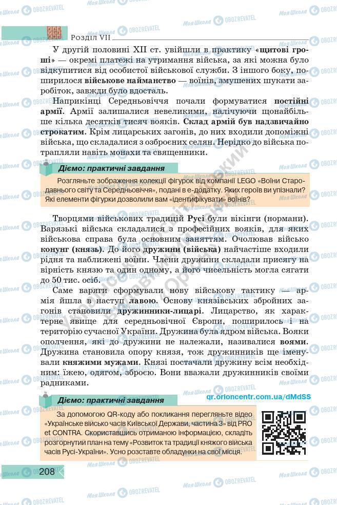 Підручники Історія України 7 клас сторінка 208