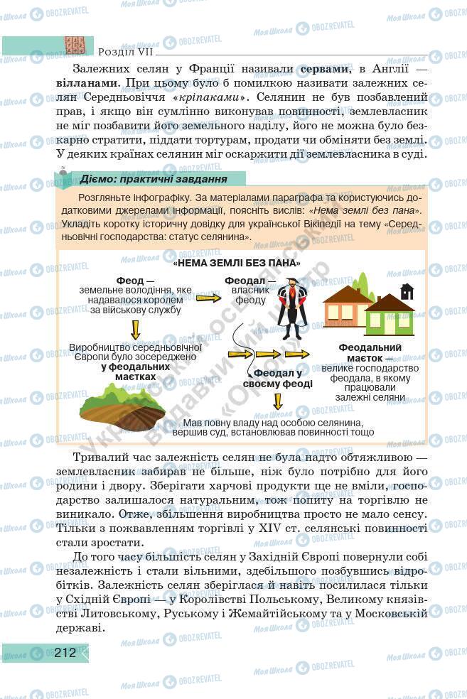 Учебники История Украины 7 класс страница 212