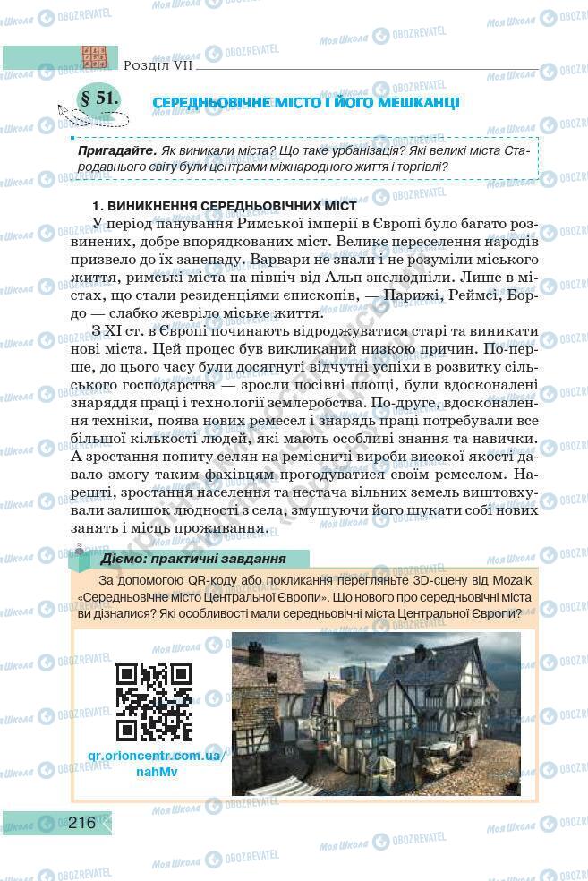 Підручники Історія України 7 клас сторінка 216