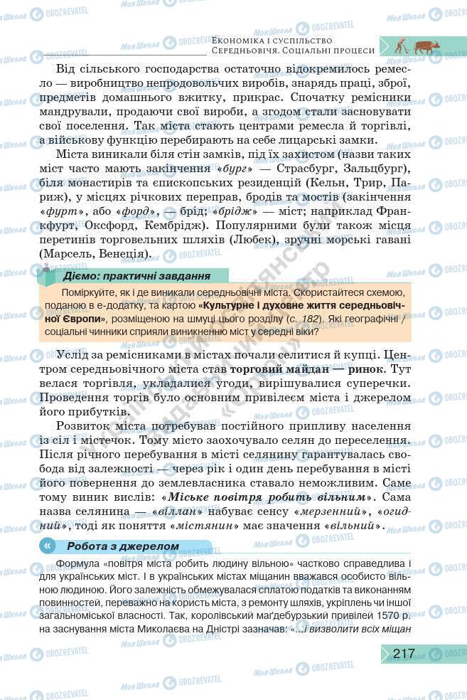 Підручники Історія України 7 клас сторінка 217