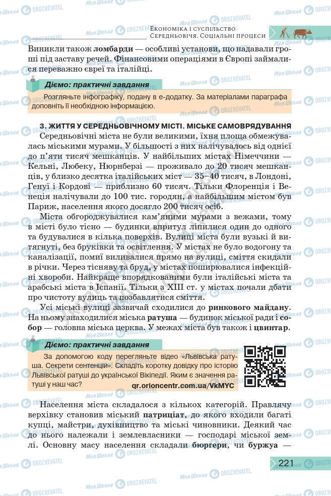 Підручники Історія України 7 клас сторінка 221