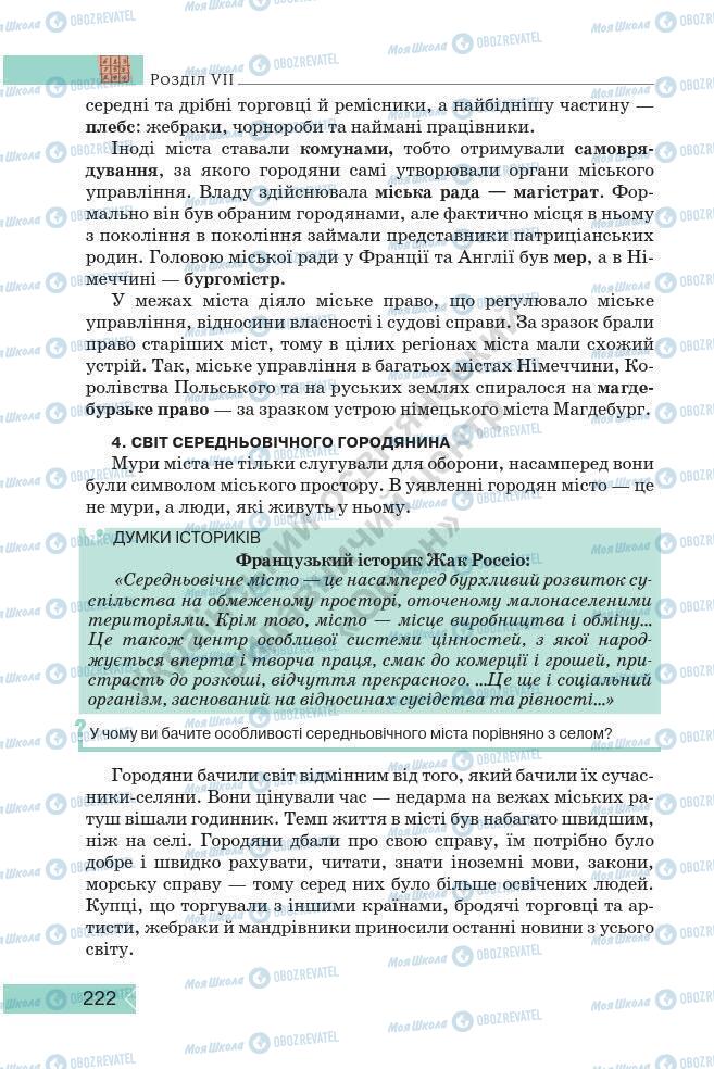 Підручники Історія України 7 клас сторінка 222