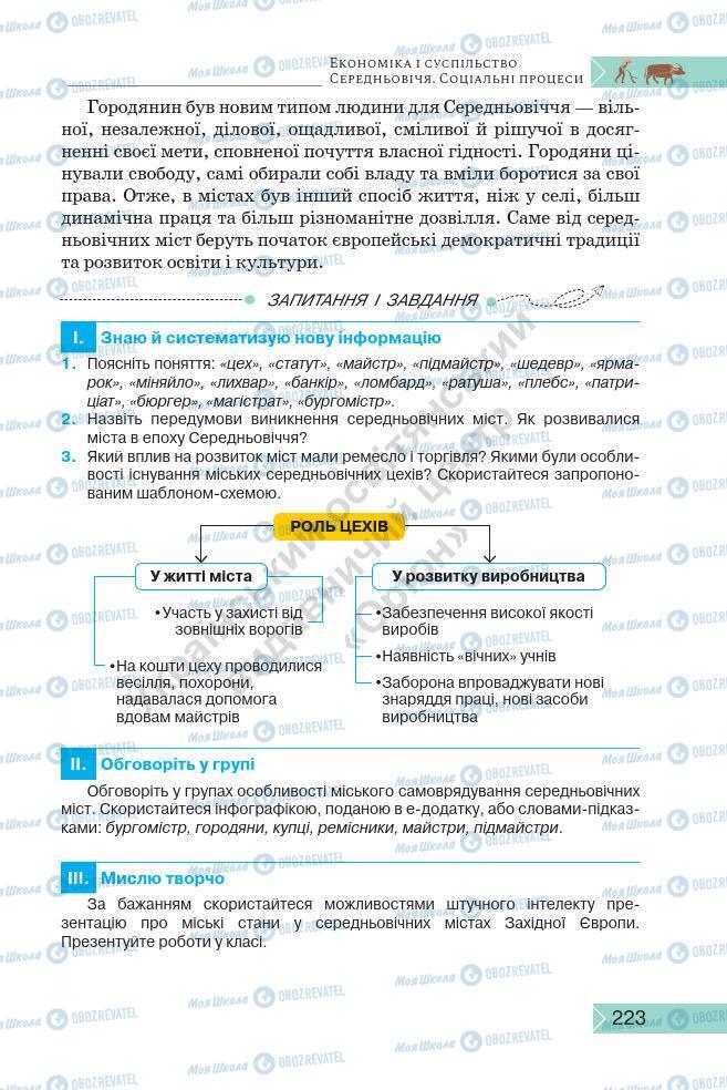 Учебники История Украины 7 класс страница 223