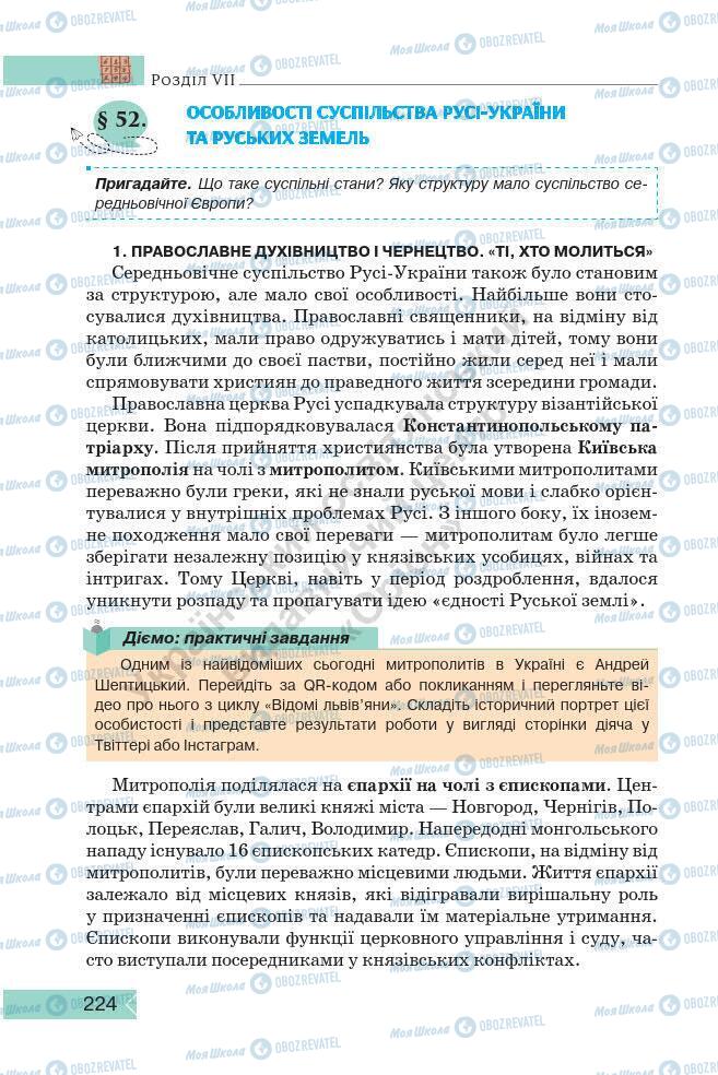 Підручники Історія України 7 клас сторінка 224