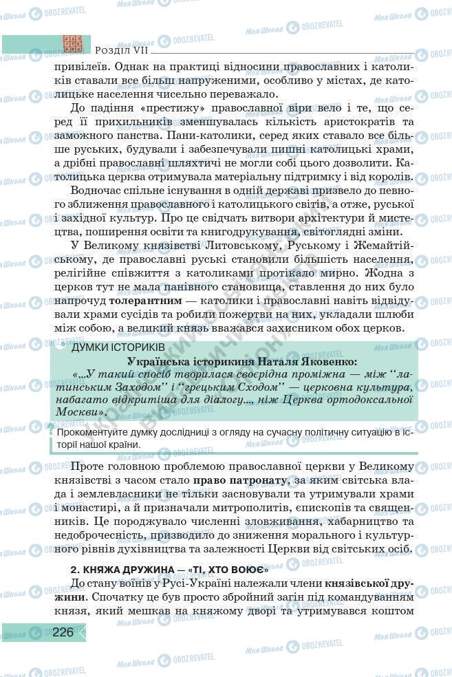 Підручники Історія України 7 клас сторінка 226