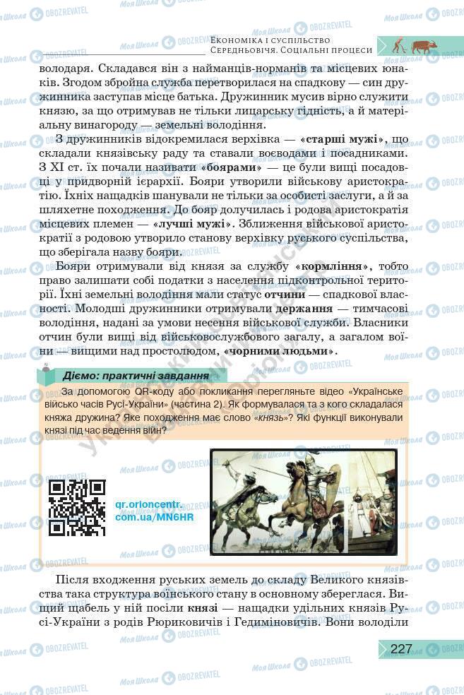 Підручники Історія України 7 клас сторінка 227