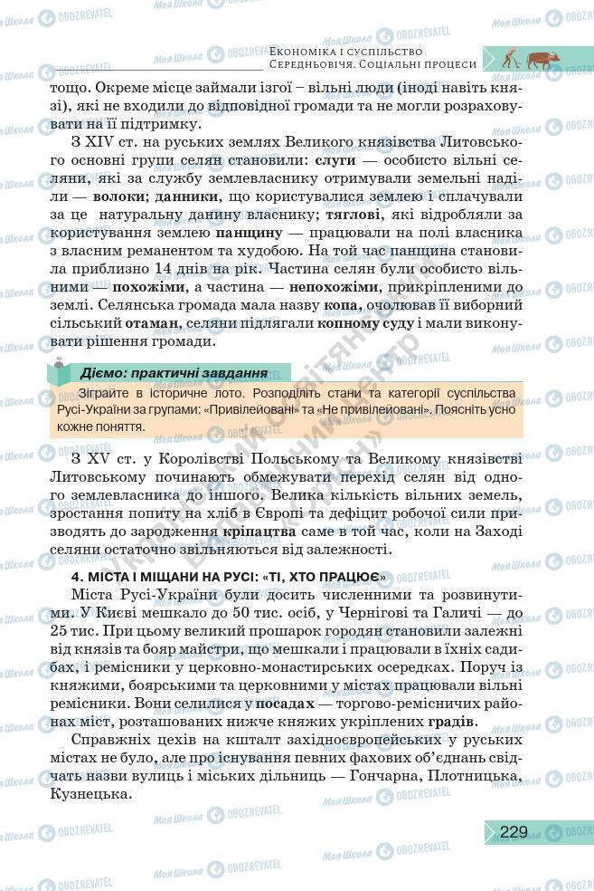 Підручники Історія України 7 клас сторінка 229