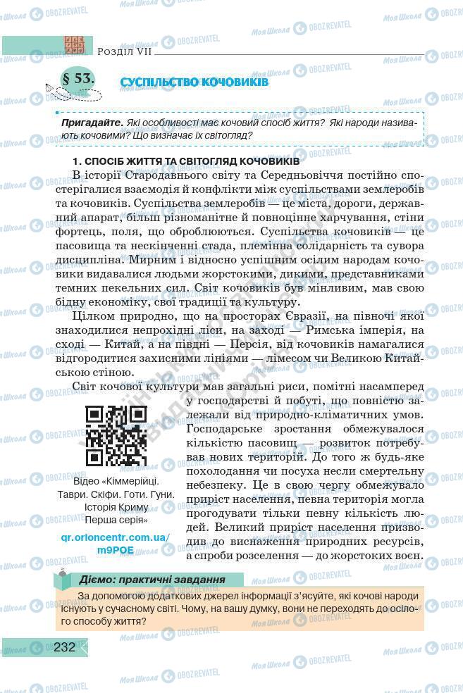 Підручники Історія України 7 клас сторінка 232