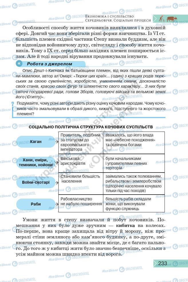 Підручники Історія України 7 клас сторінка 233