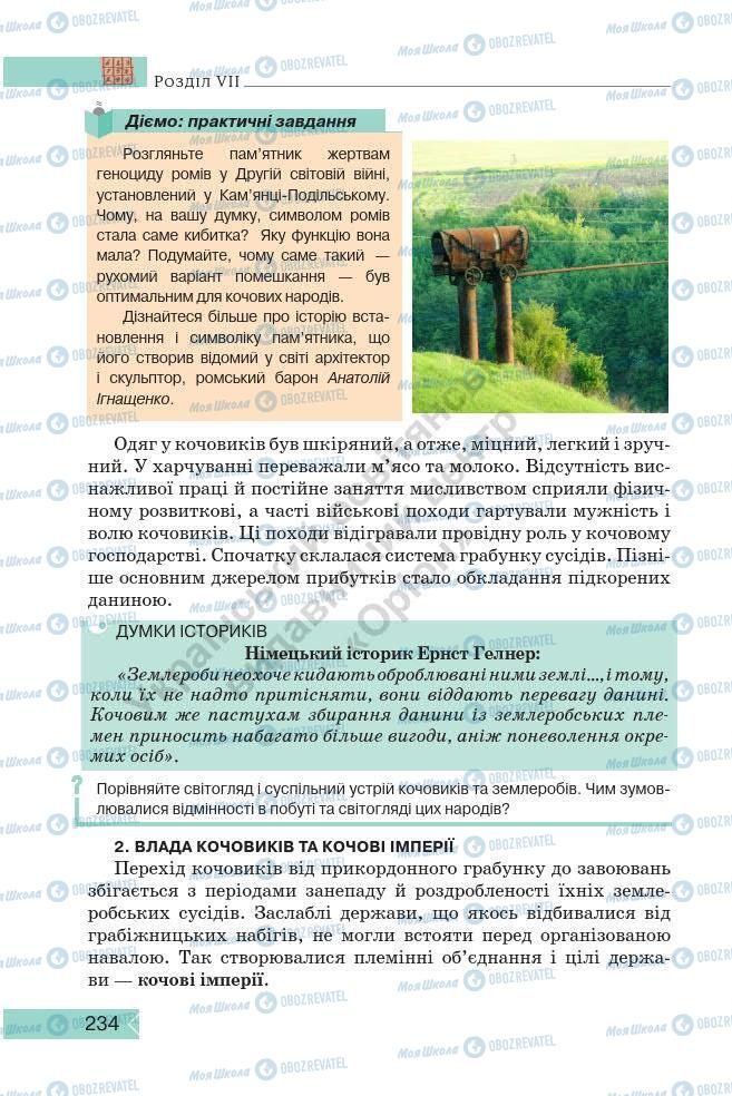 Підручники Історія України 7 клас сторінка 234