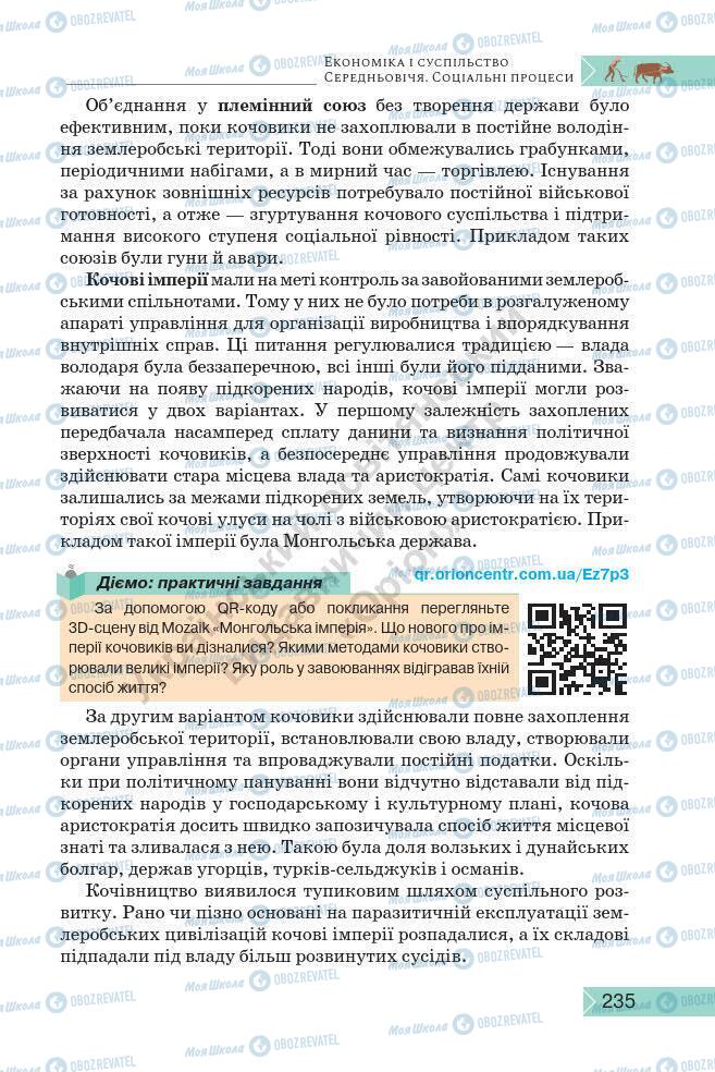 Підручники Історія України 7 клас сторінка 235