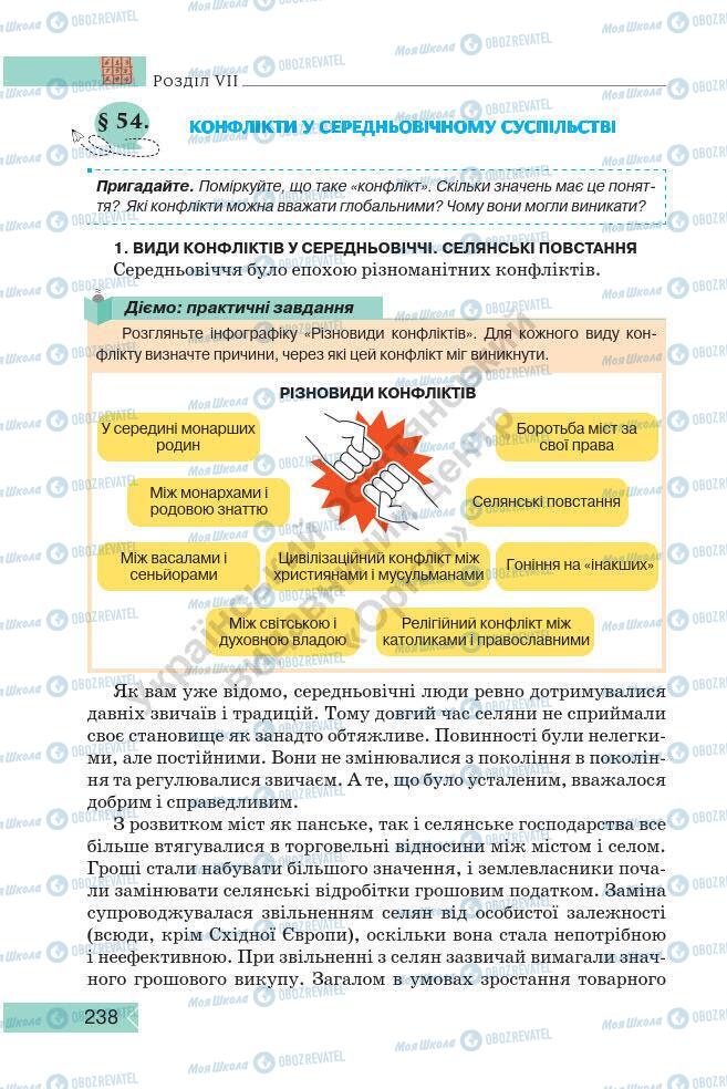 Учебники История Украины 7 класс страница 238