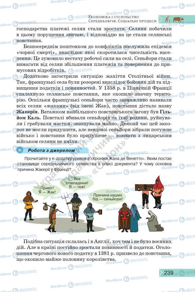 Підручники Історія України 7 клас сторінка 239