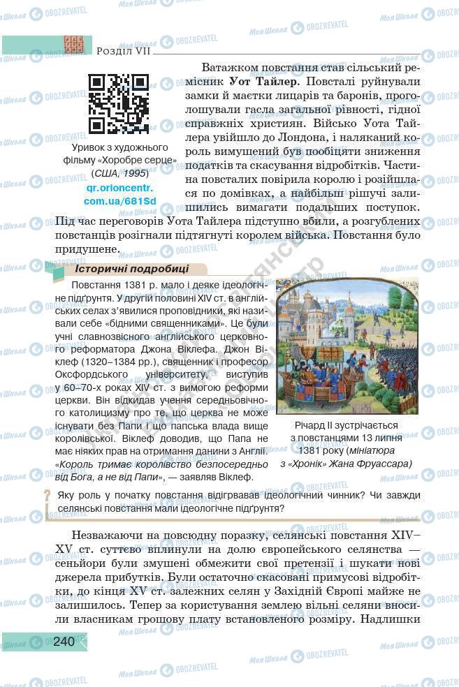 Підручники Історія України 7 клас сторінка 240