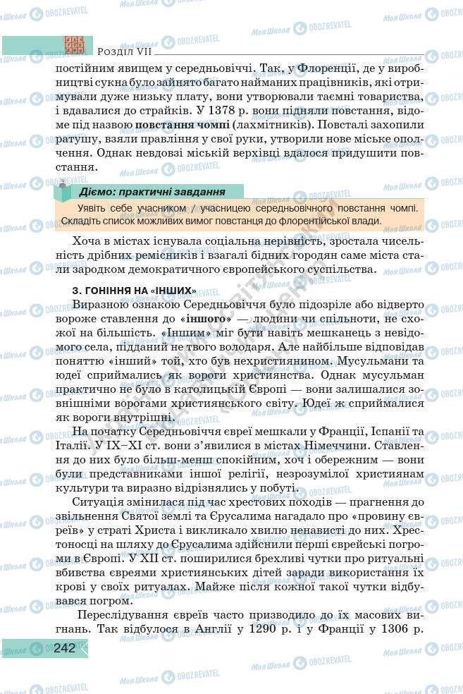 Підручники Історія України 7 клас сторінка 242