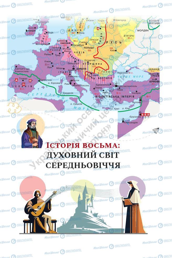 Підручники Історія України 7 клас сторінка 245