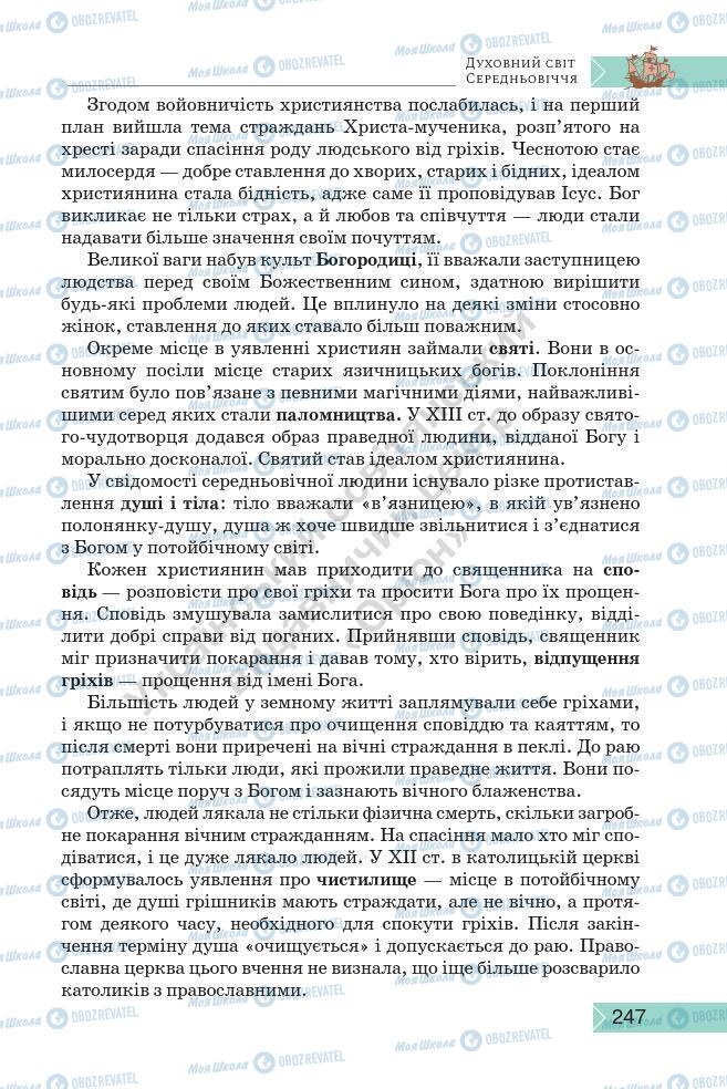 Підручники Історія України 7 клас сторінка 247