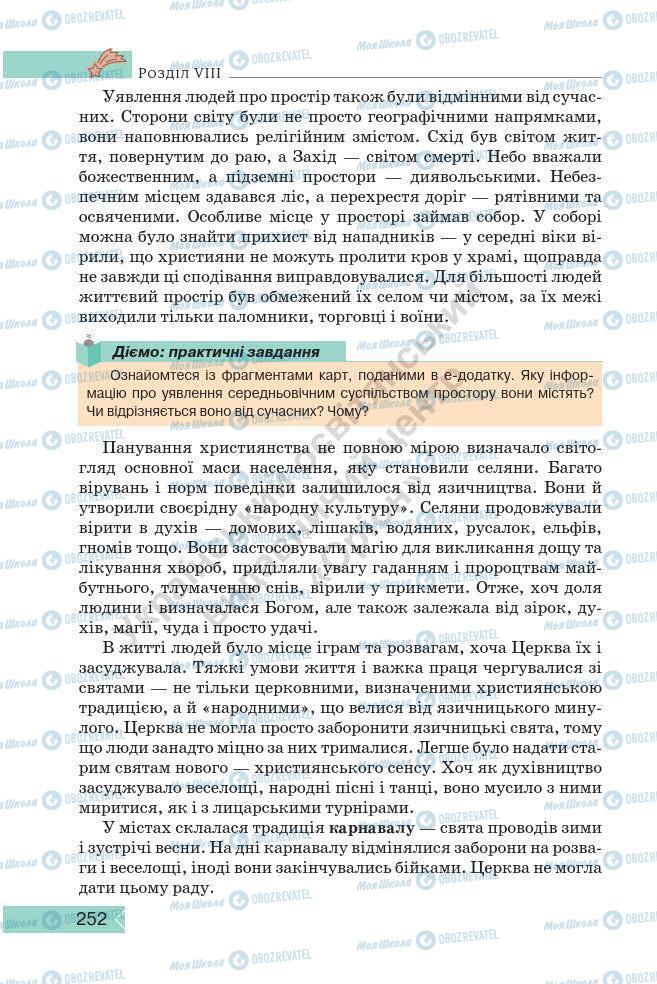 Підручники Історія України 7 клас сторінка 252