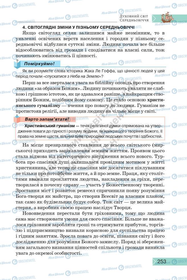 Підручники Історія України 7 клас сторінка 253