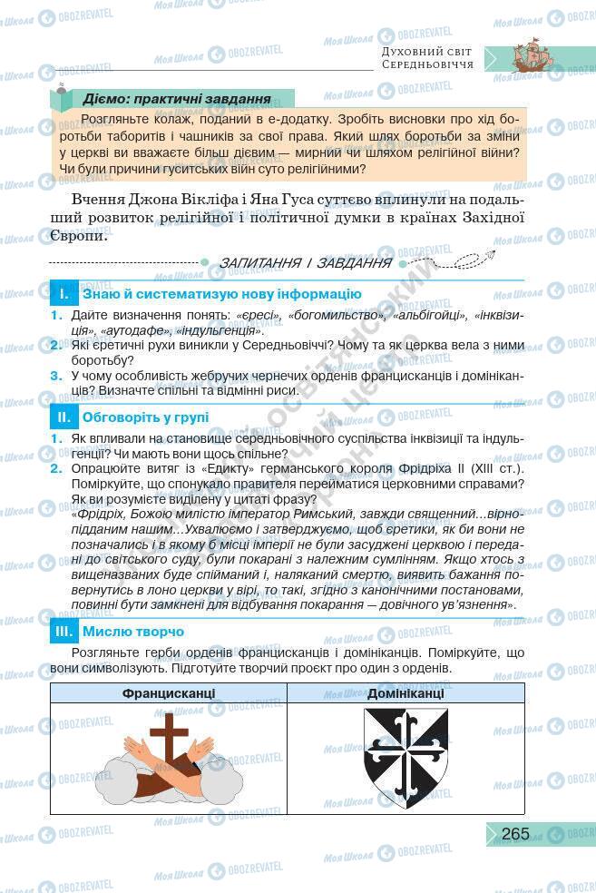 Підручники Історія України 7 клас сторінка 265