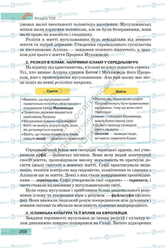 Підручники Історія України 7 клас сторінка 268