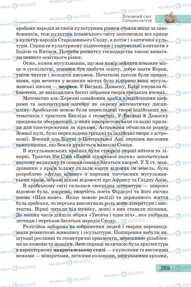 Підручники Історія України 7 клас сторінка 269