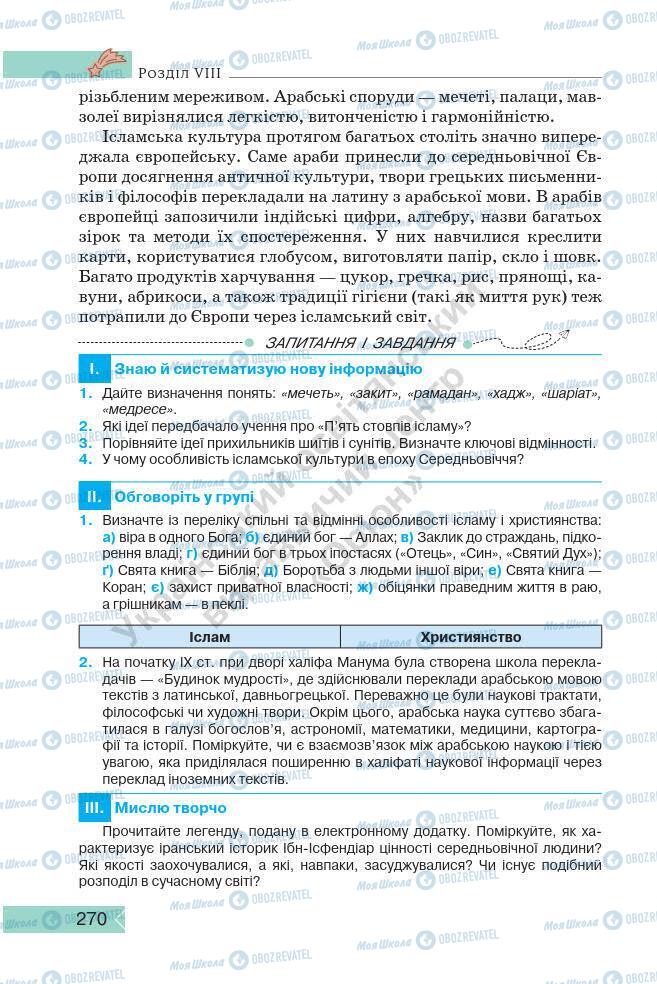 Підручники Історія України 7 клас сторінка 270