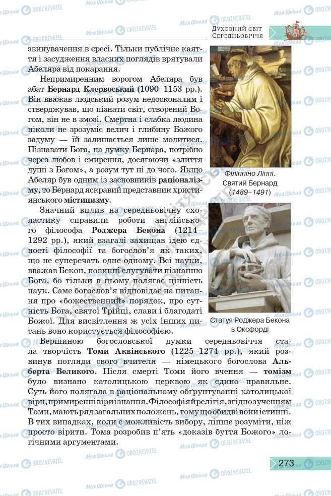 Підручники Історія України 7 клас сторінка 273