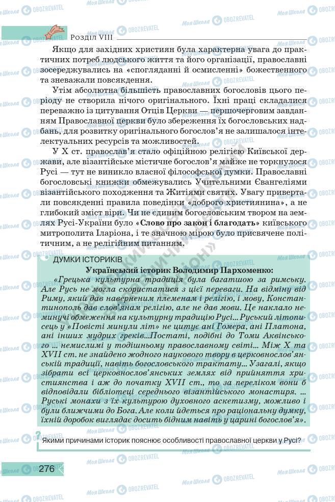 Підручники Історія України 7 клас сторінка 276