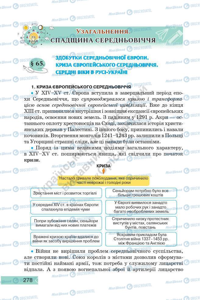 Підручники Історія України 7 клас сторінка 278