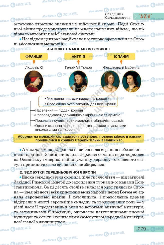 Підручники Історія України 7 клас сторінка 279
