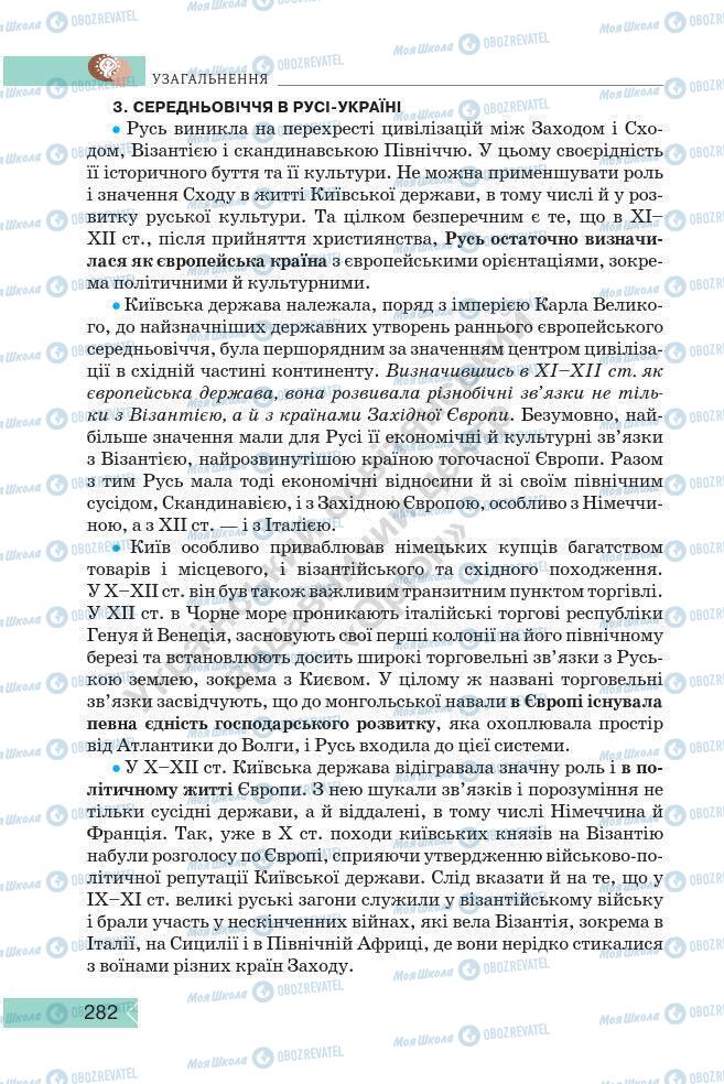 Підручники Історія України 7 клас сторінка 282