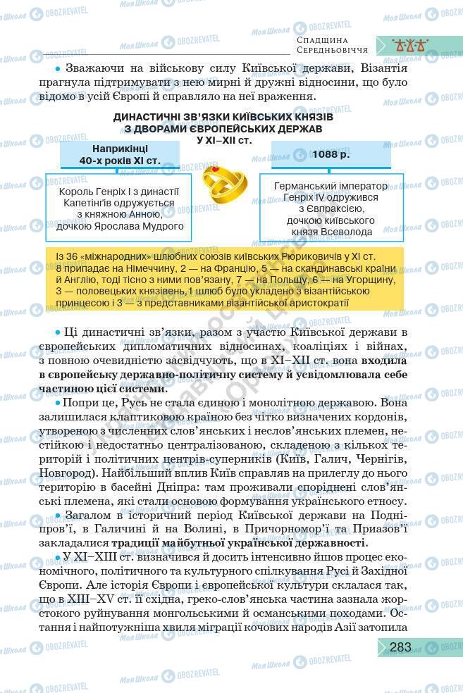 Підручники Історія України 7 клас сторінка 283